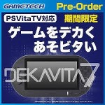 マジかYO！PS-VITA TV に装着、モニタ兼コントローラ「DEKAVITA7」もうすぐ発売